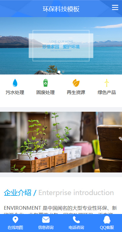 原創(chuàng)環(huán)?；厥丈鷳B(tài)環(huán)境手機模板