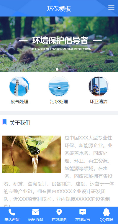 精選環(huán)保回收工業(yè)除燥手機網站模板