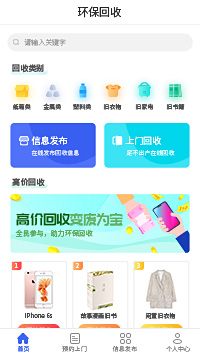 環(huán)?；厥招〕绦蚰０錩上門回收小程序模板